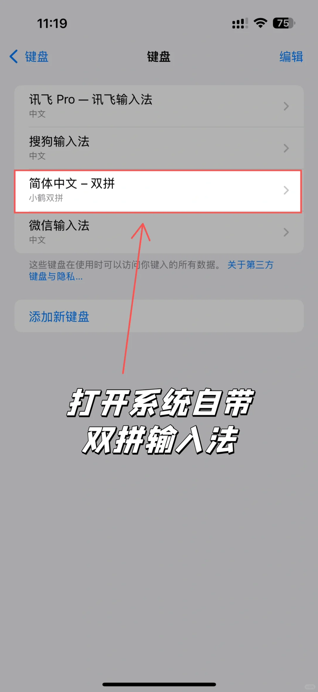 iphone镜像MAC切换双拼输入法 - 鹿快