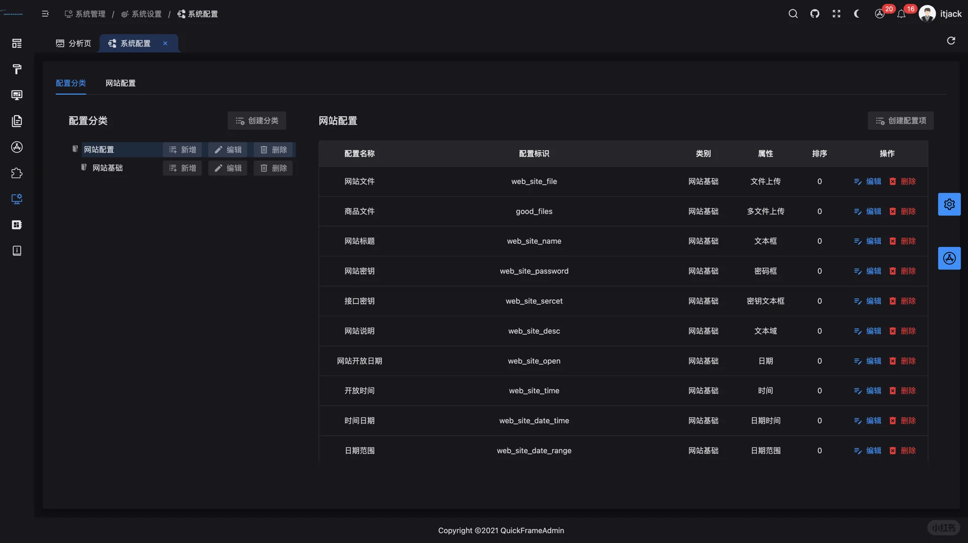 QuickFrame 使用设置-系统配置 - 鹿快