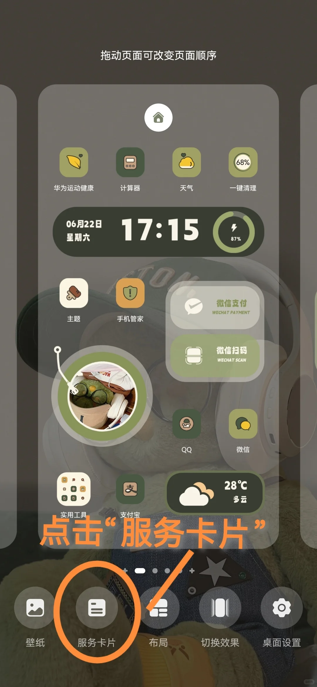 教你如何添加小组件！( ´ ▽ ` )ﾉ - 鹿快