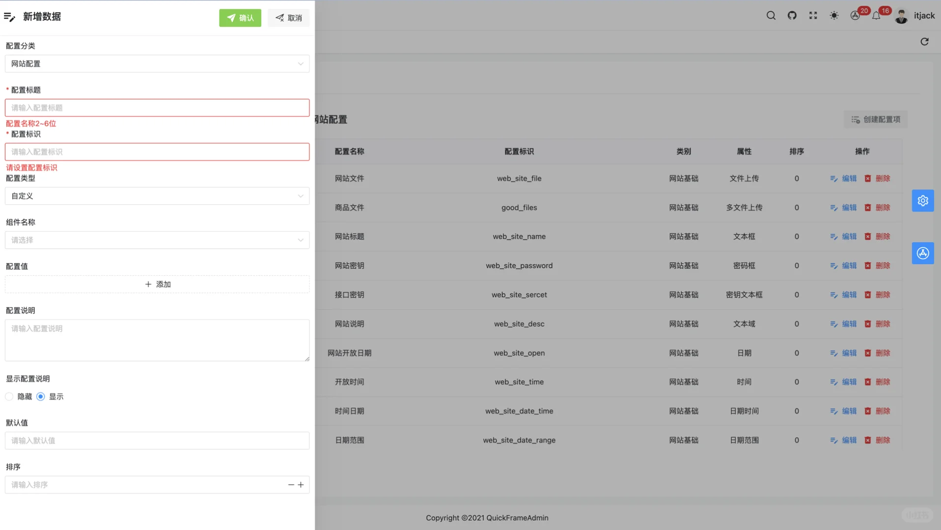 QuickFrame 使用设置-系统配置 - 鹿快