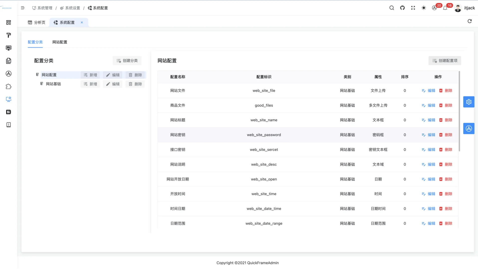 QuickFrame 使用设置-系统配置 - 鹿快