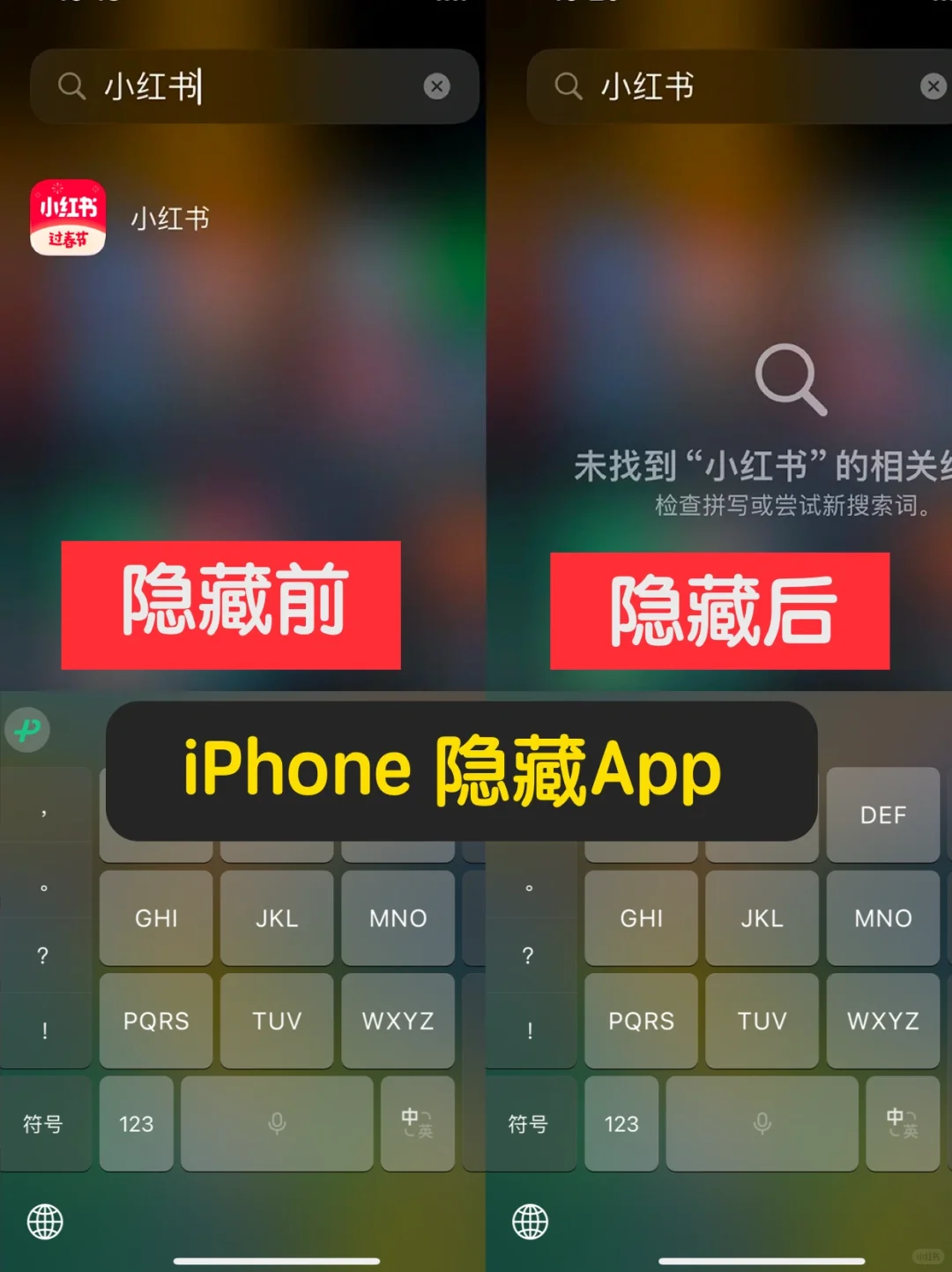 苹果手机隐藏app攻略，资源库也找不到 - 鹿快