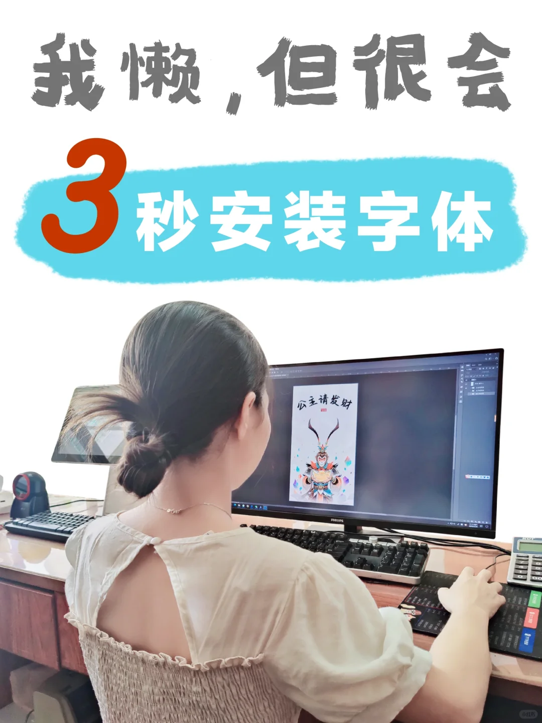 我懒，但很会3⃣秒安装字体 - 鹿快