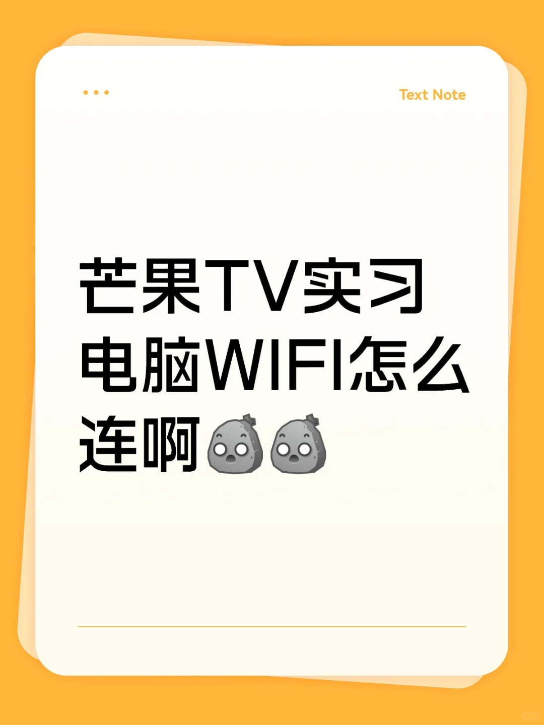 实习上班连不上WiFi 😭 - 鹿快