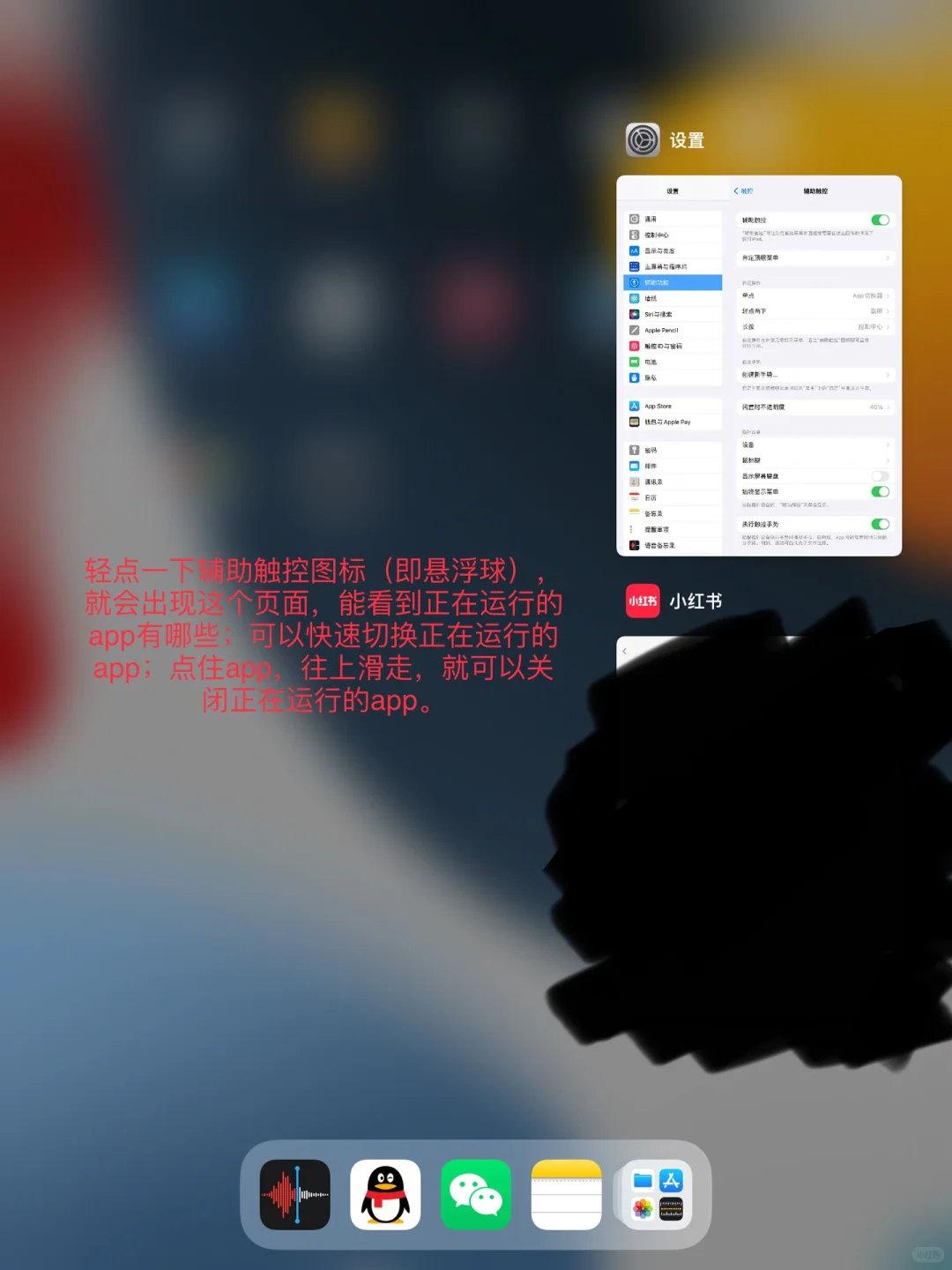 iPad辅助触控 - 鹿快