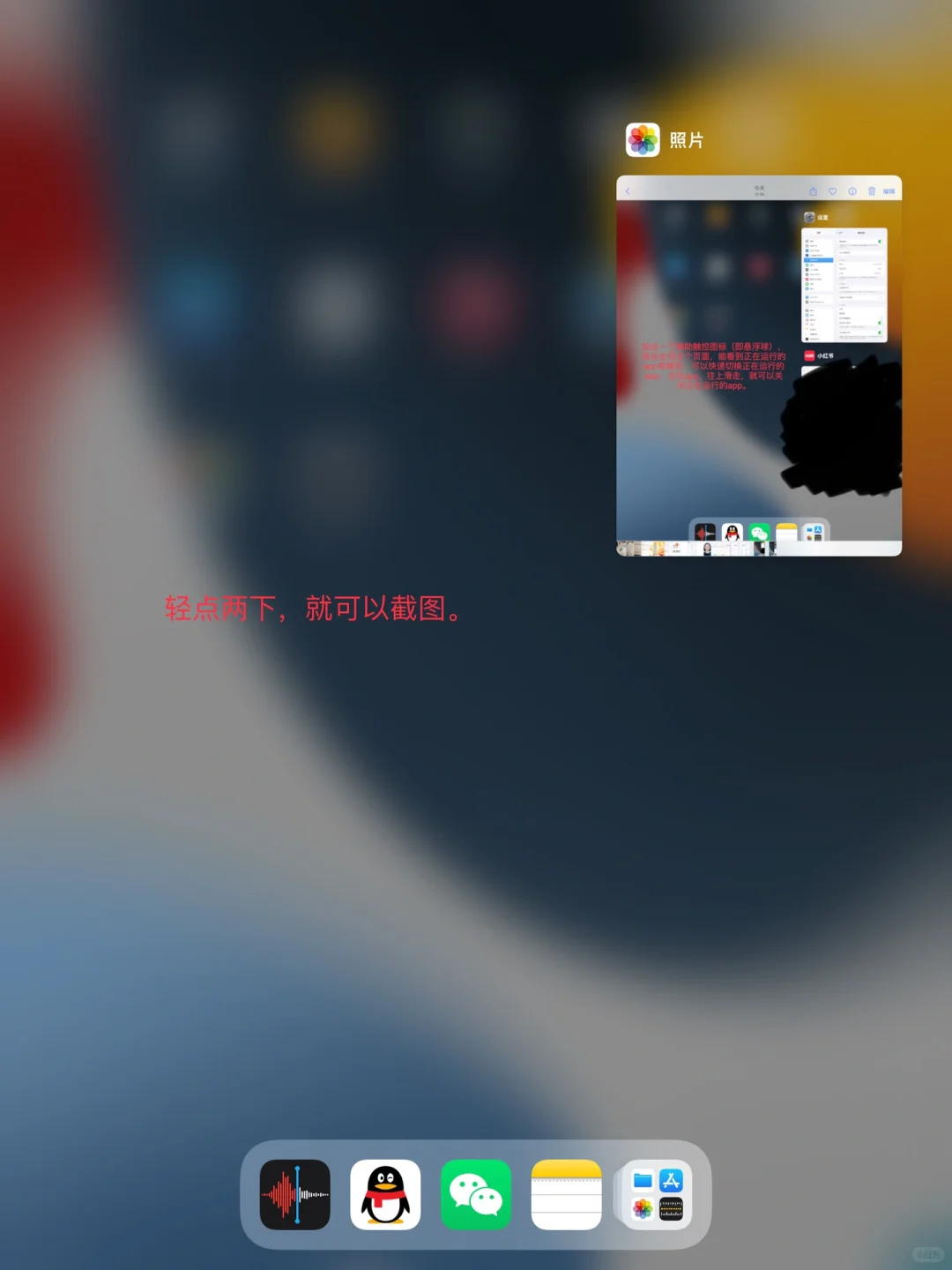 iPad辅助触控 - 鹿快