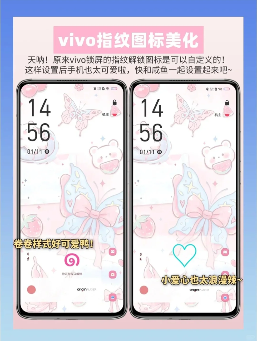 vivo解锁自定义 - 鹿快
