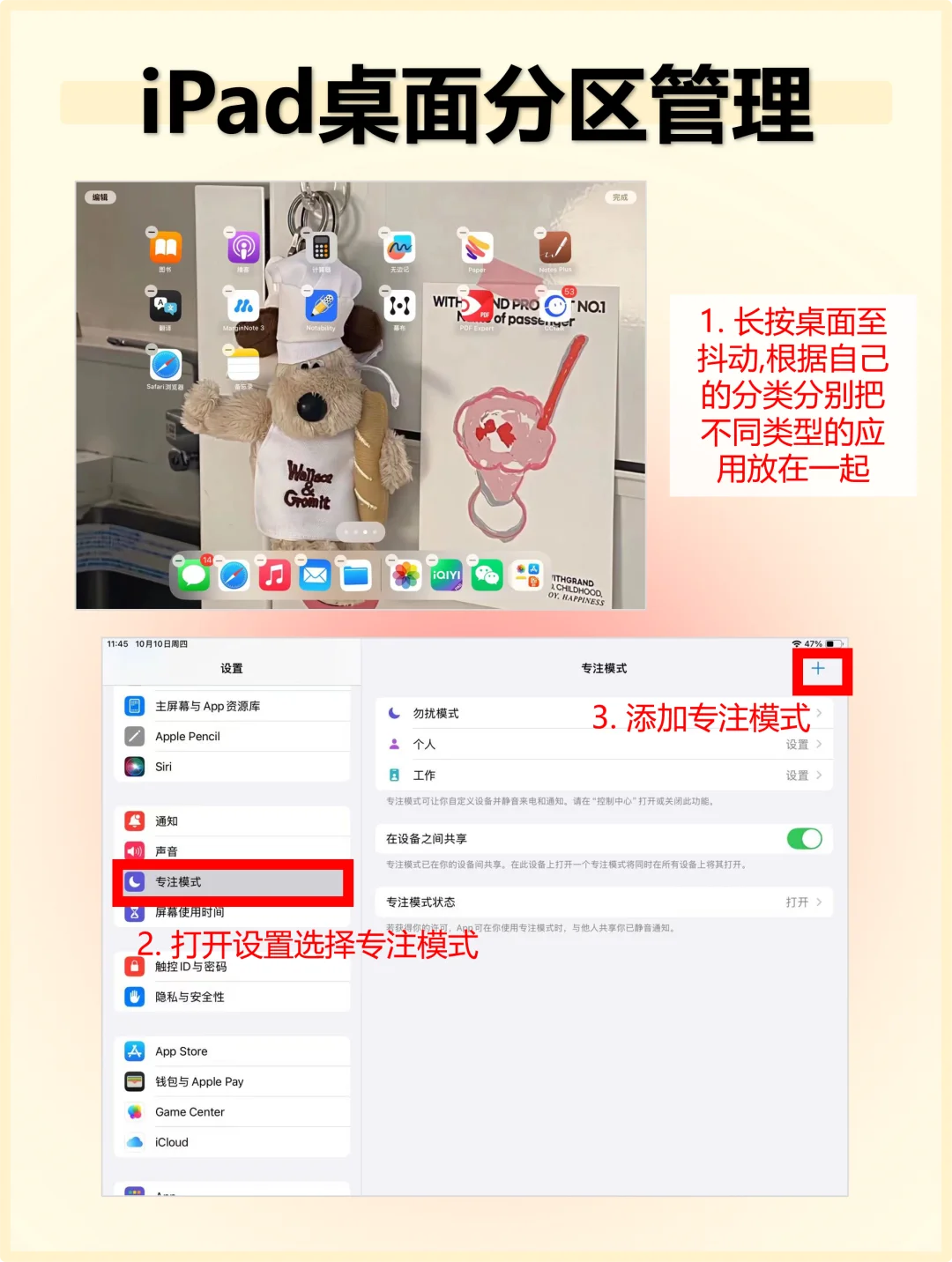 iPad桌面分区整理教程🔥秒变生产力❗ - 鹿快