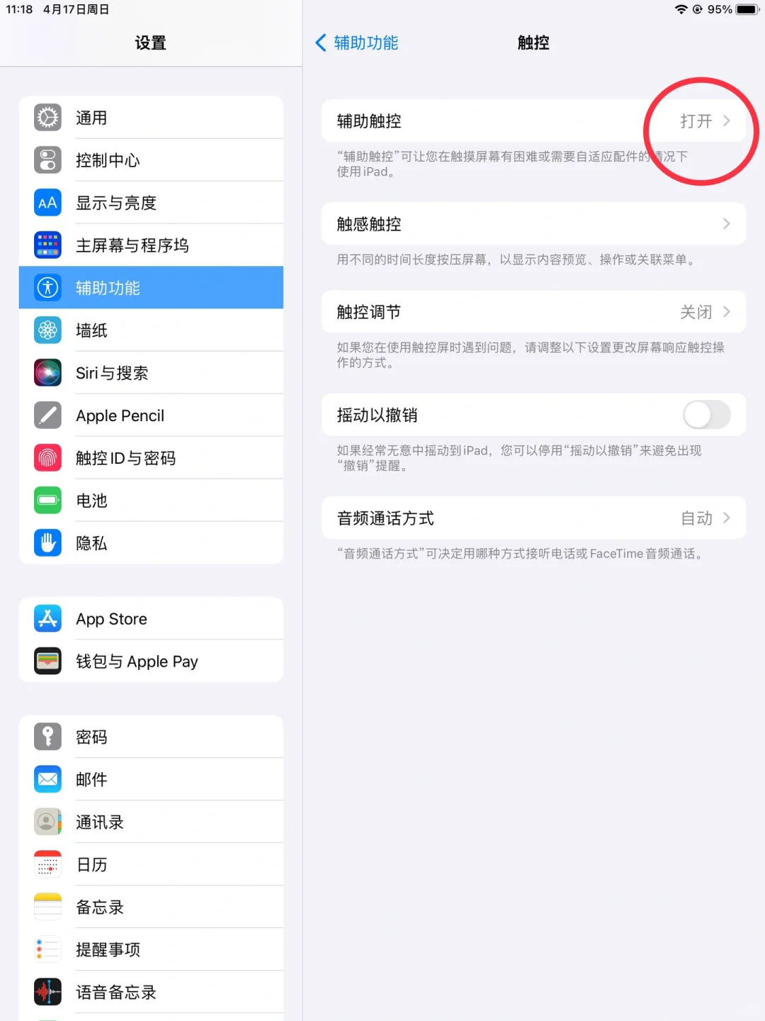 iPad辅助触控 - 鹿快