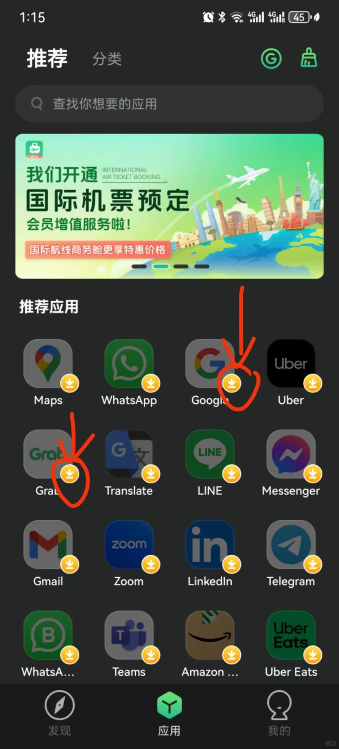 关于出国一些软件app的下载以及通讯 - 鹿快