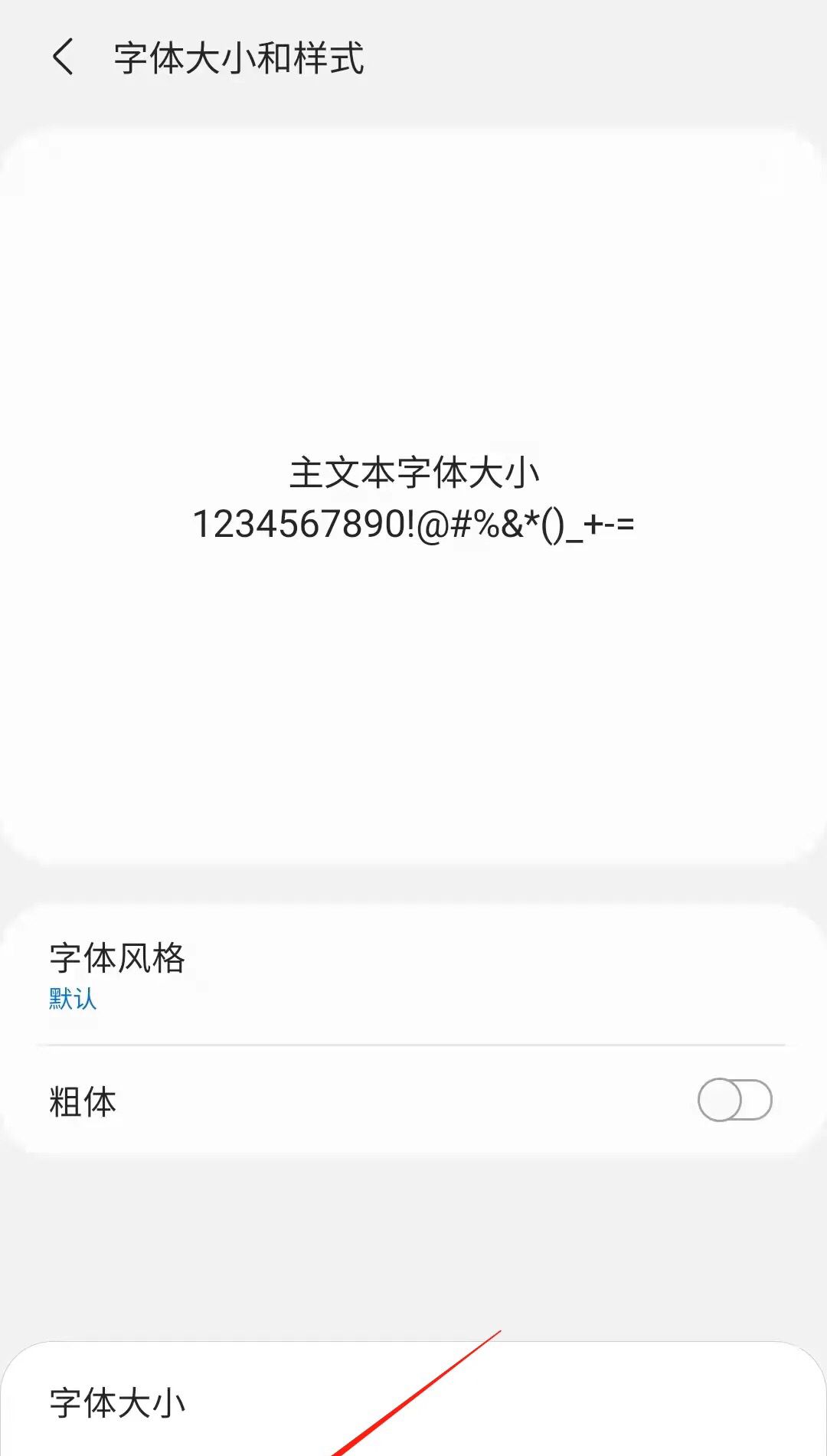 三星手机字体大小怎么调？ - 鹿快