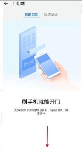 华为nfc怎么制作门禁卡？ - 鹿快