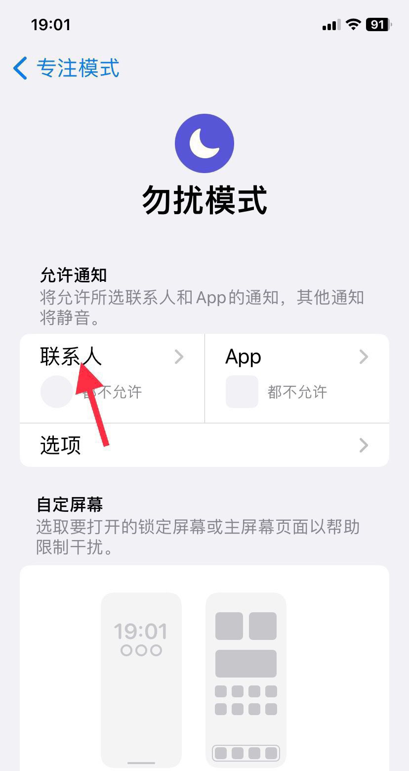 苹果11怎么拦截骚扰来电？ - 鹿快