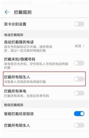 华为手机怎样设置自动拦截所有陌生号码？ - 鹿快