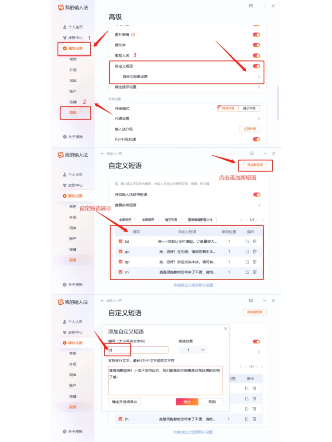🤯还有人不知道吗？搜狗输入法快捷语设置 - 鹿快