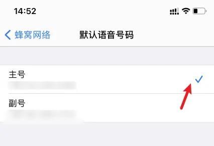 苹果双卡打电话怎么选择主副号？ - 鹿快
