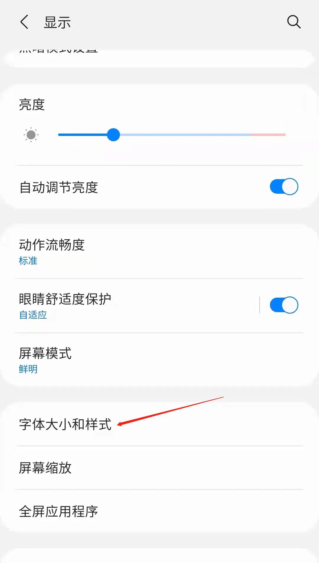 三星手机字体大小怎么调？ - 鹿快