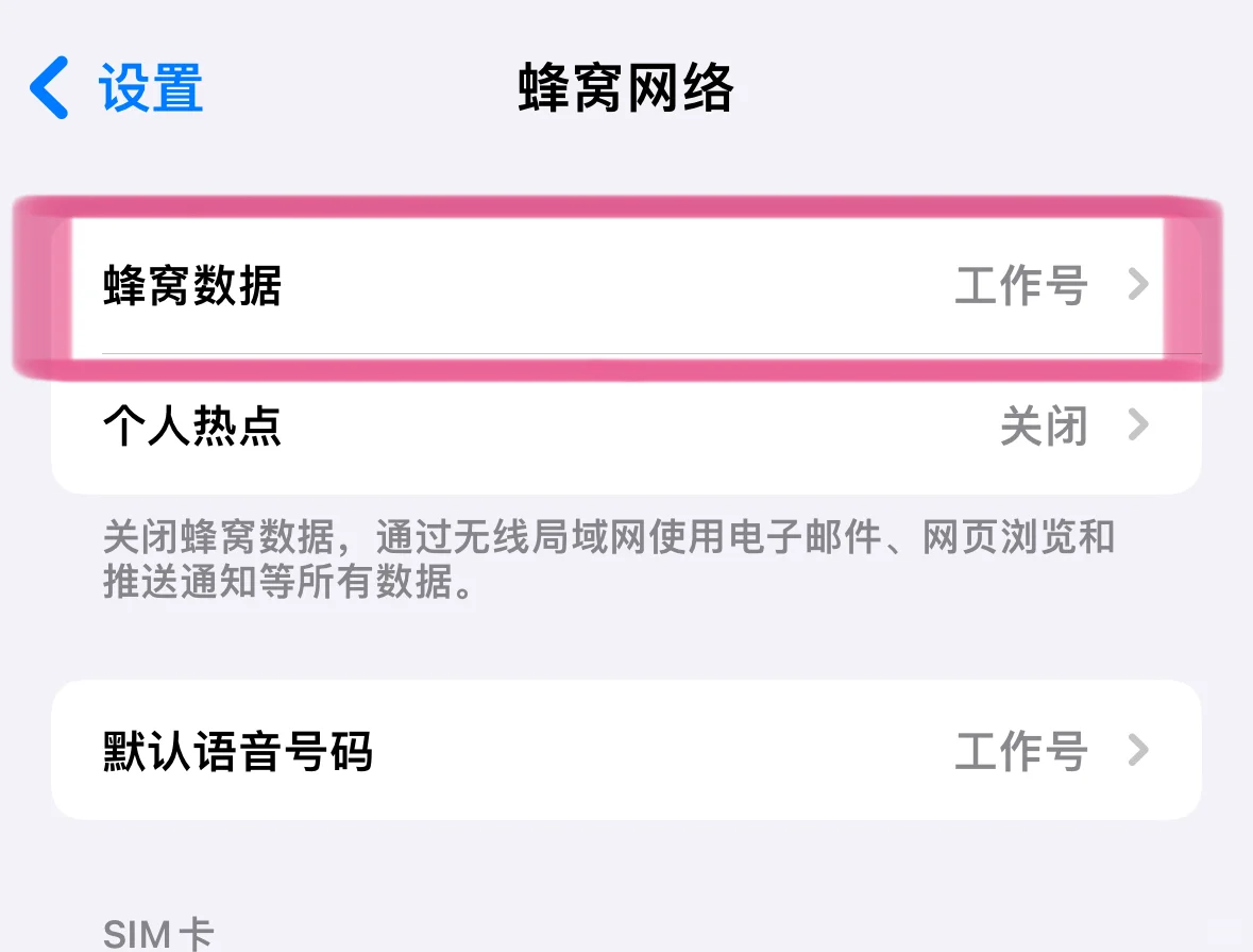 📱苹果手机流量| 关闭切换数据不再跑流量 - 鹿快