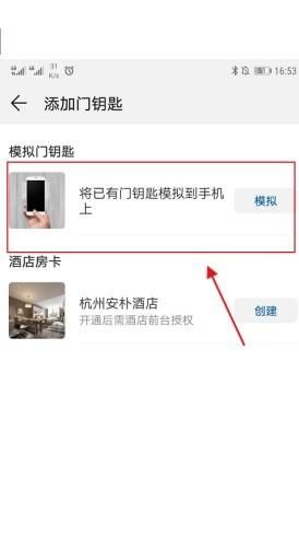 华为nfc怎么制作门禁卡？ - 鹿快