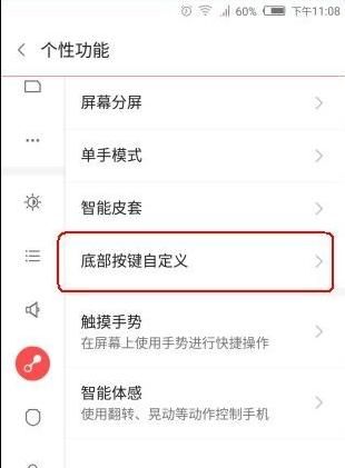 努比亚手机如何更改底部按键的方式？如何设置？ - 鹿快