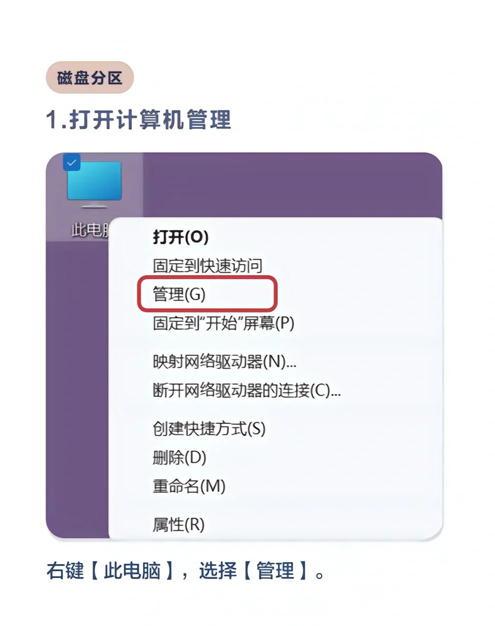 电脑硬盘分区，保姆级教学！ - 鹿快