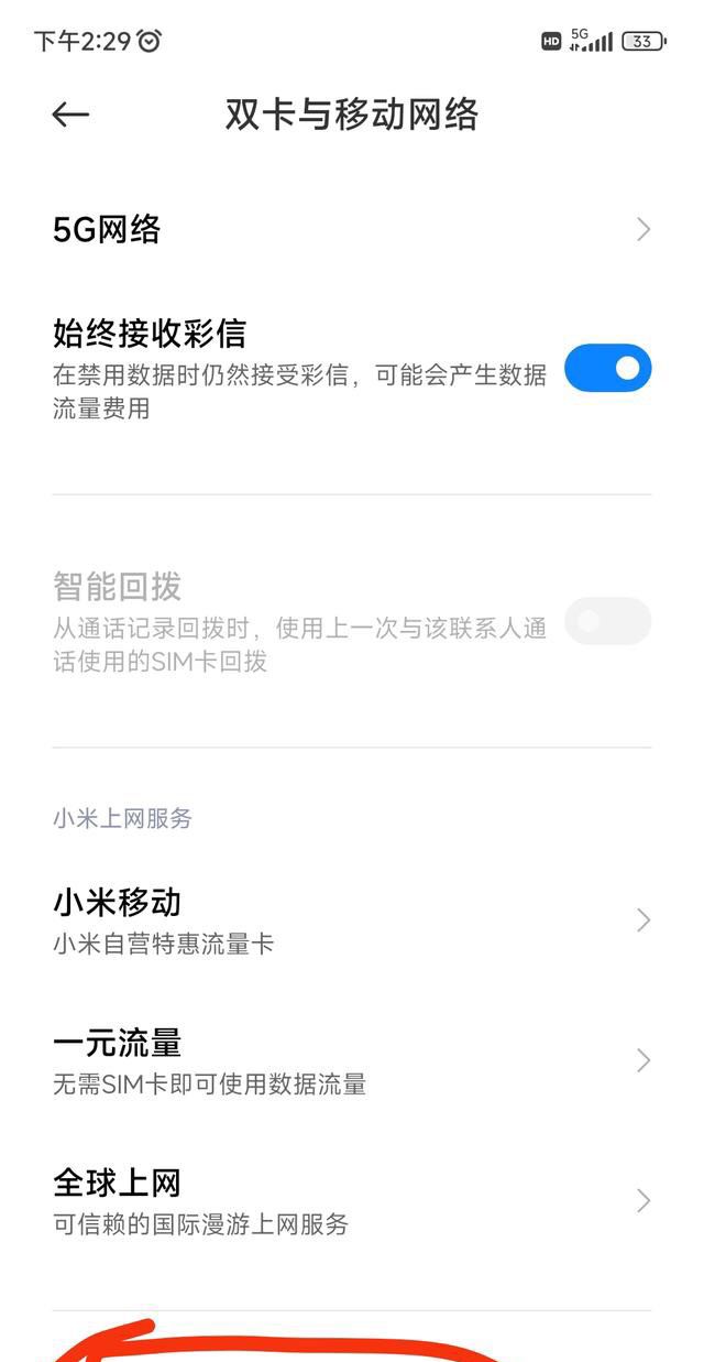 小米手机网速慢怎么解决？ - 鹿快