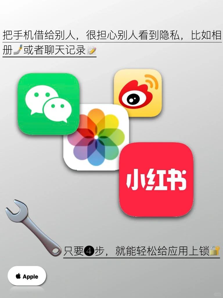 📱手机防偷窥，简单❹步，给你的应用上个锁吧 - 鹿快
