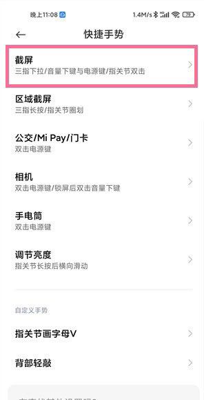 小米13截屏怎么截？ - 鹿快