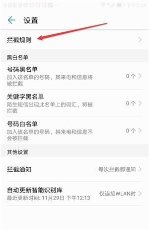 华为手机怎样设置自动拦截所有陌生号码？ - 鹿快