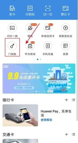 华为nfc怎么制作门禁卡？ - 鹿快