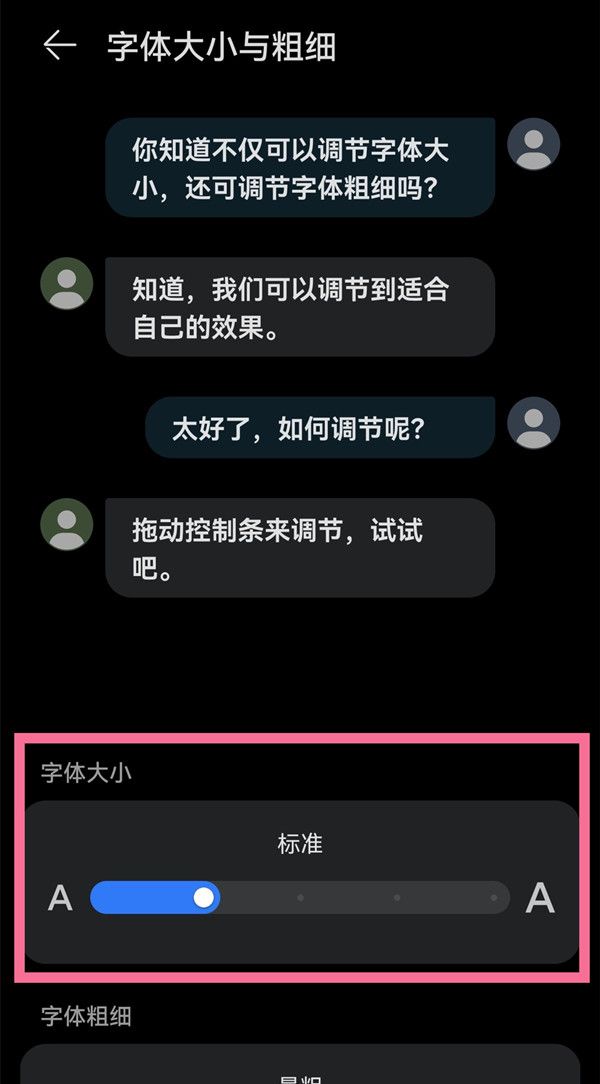 华为手机字大小怎么调？ - 鹿快