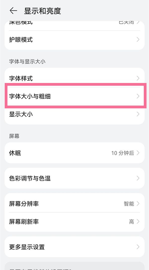 华为手机字大小怎么调？ - 鹿快