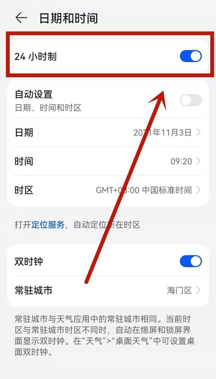 荣耀手机时钟怎么改24小时？ - 鹿快