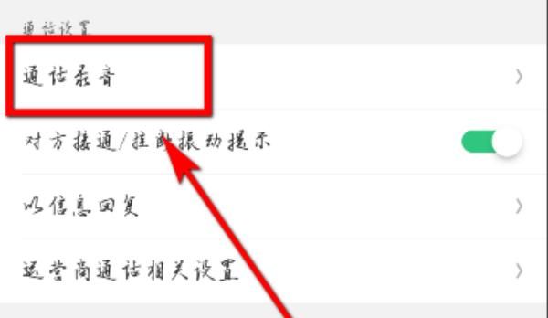 oppo手机如何开启自动通话录音功能？ - 鹿快