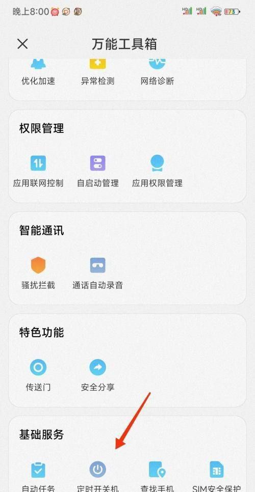 红米手机怎么自动开关机？ - 鹿快
