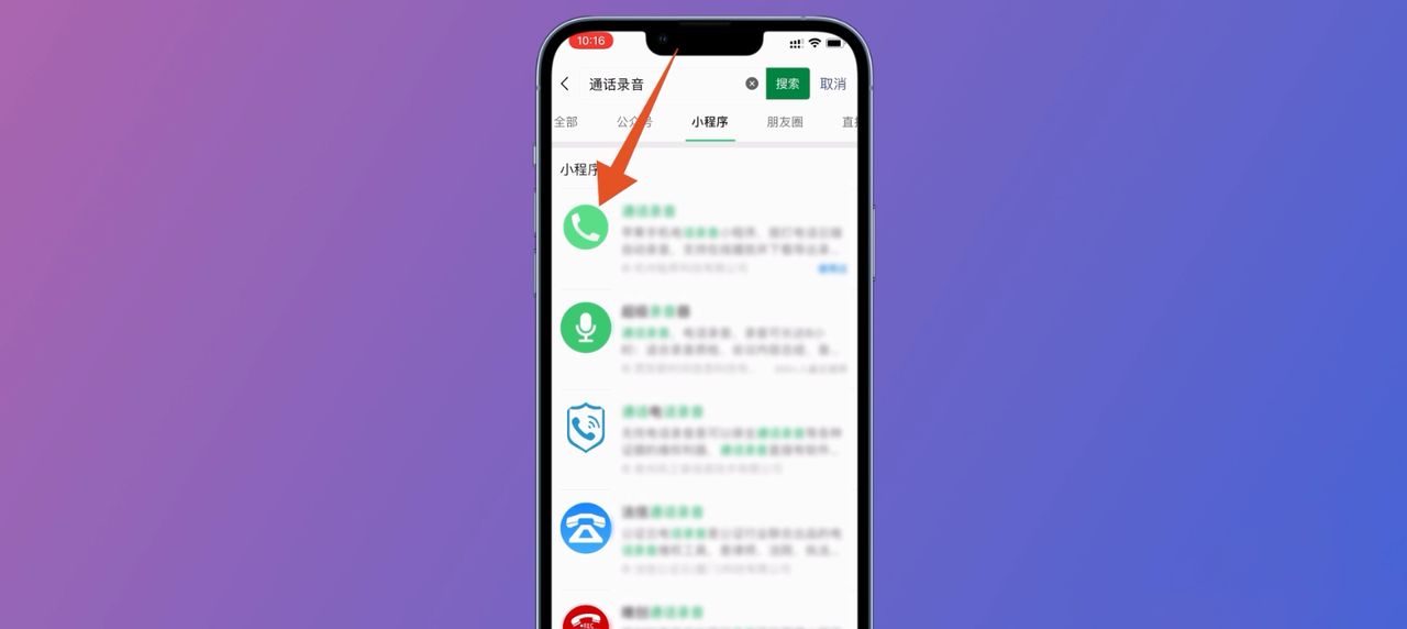 苹果11手机通话录音怎么设置？ - 鹿快