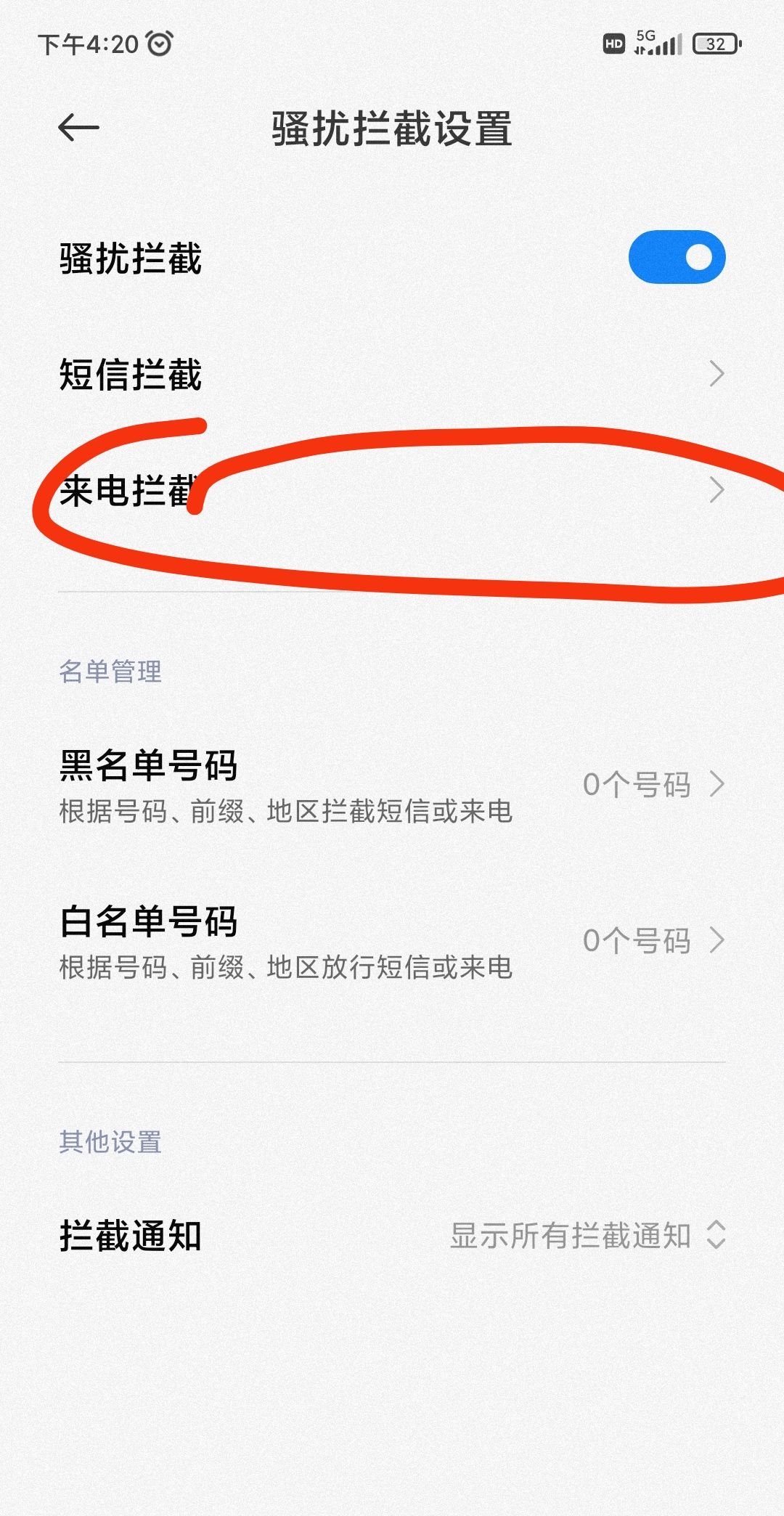 手机怎么设置正在通话？ - 鹿快