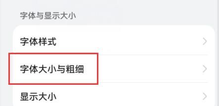 手机m字体大小怎么调？ - 鹿快