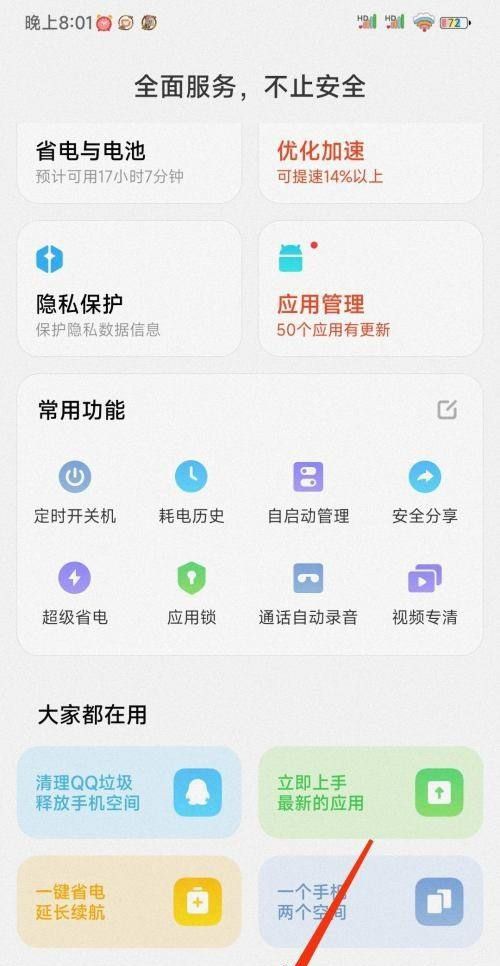 红米手机怎么自动开关机？ - 鹿快