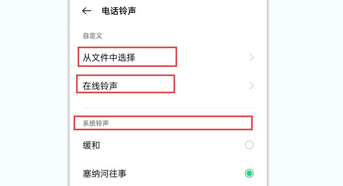 来电铃声怎样设置？ - 鹿快
