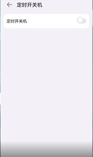 华为手机如何设置定时开关机？ - 鹿快
