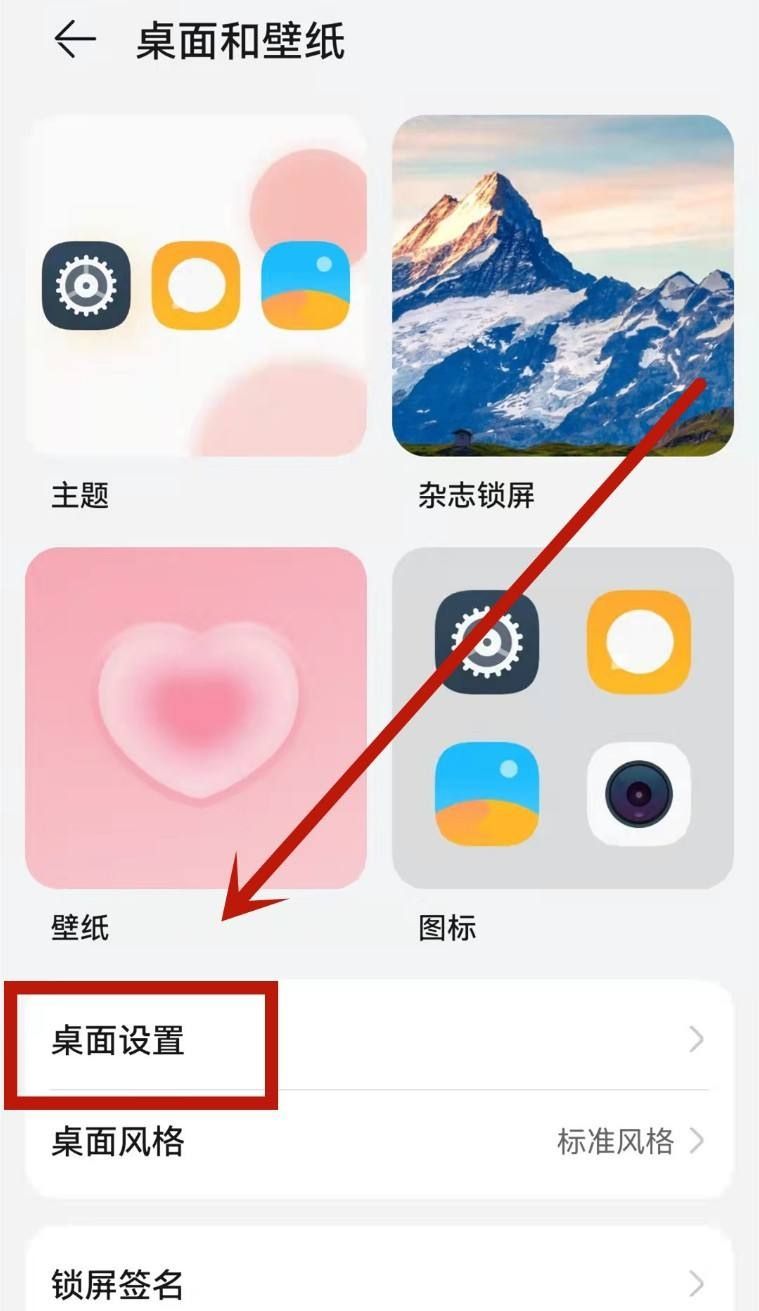 华为桌面图标怎么一键整理？ - 鹿快