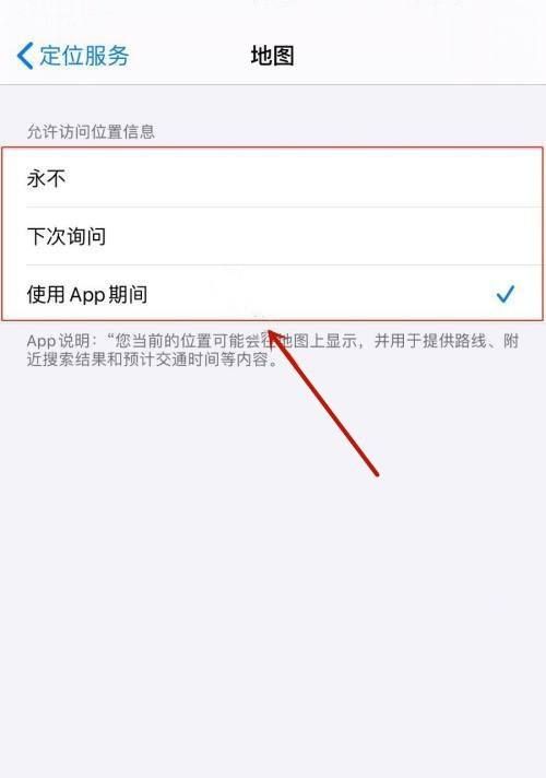 苹果的app位置权限怎么开启？ - 鹿快