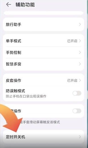华为手机如何设置定时开关机？ - 鹿快