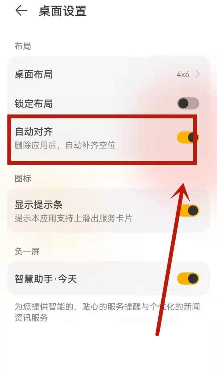 华为桌面图标怎么一键整理？ - 鹿快