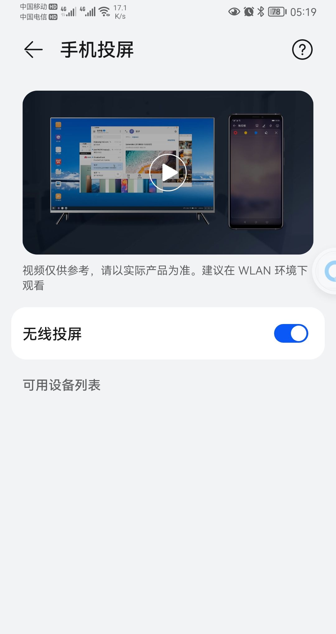 华为手机投屏电脑怎么横屏？ - 鹿快
