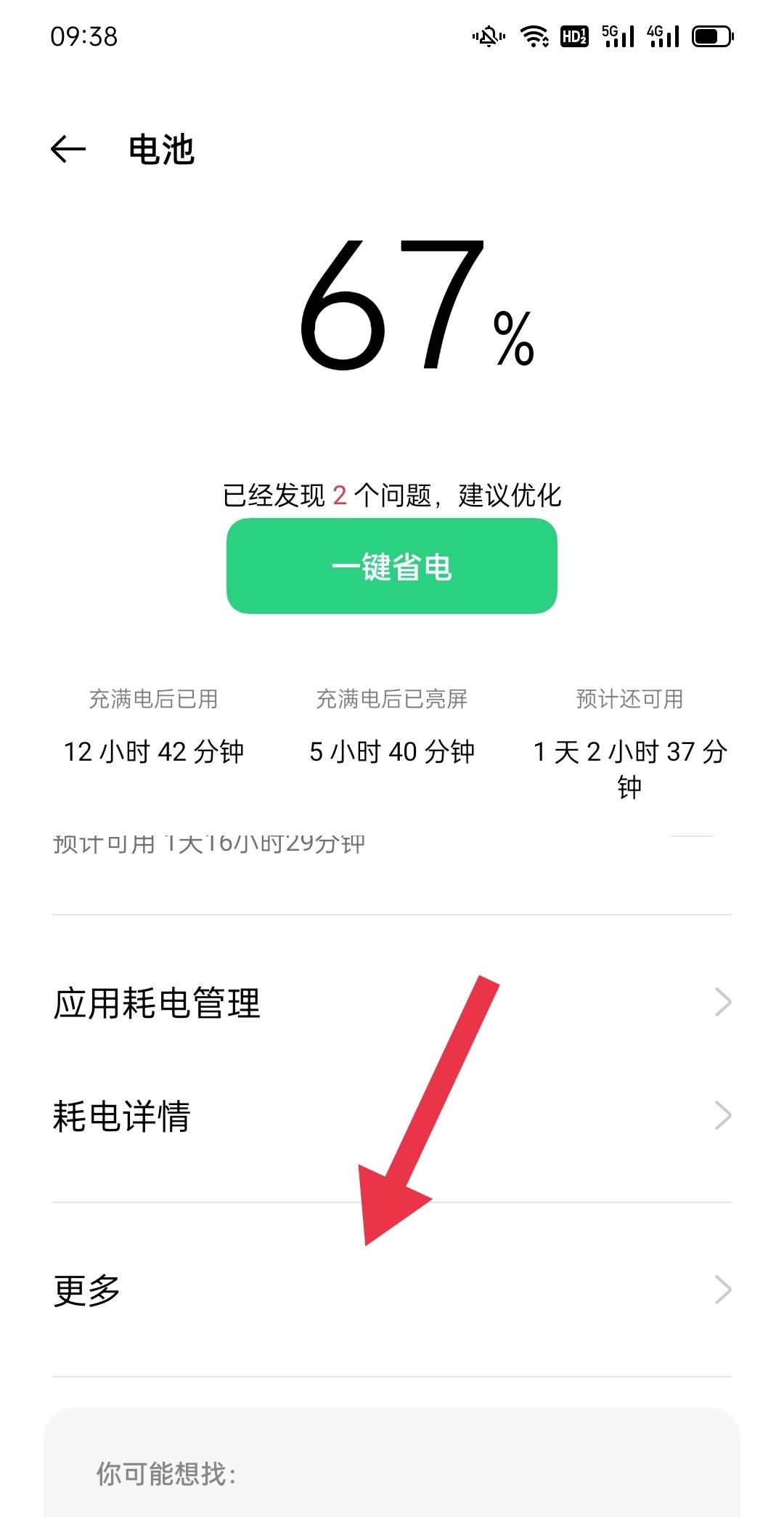 OPPO 手机不显示电池容量？ - 鹿快