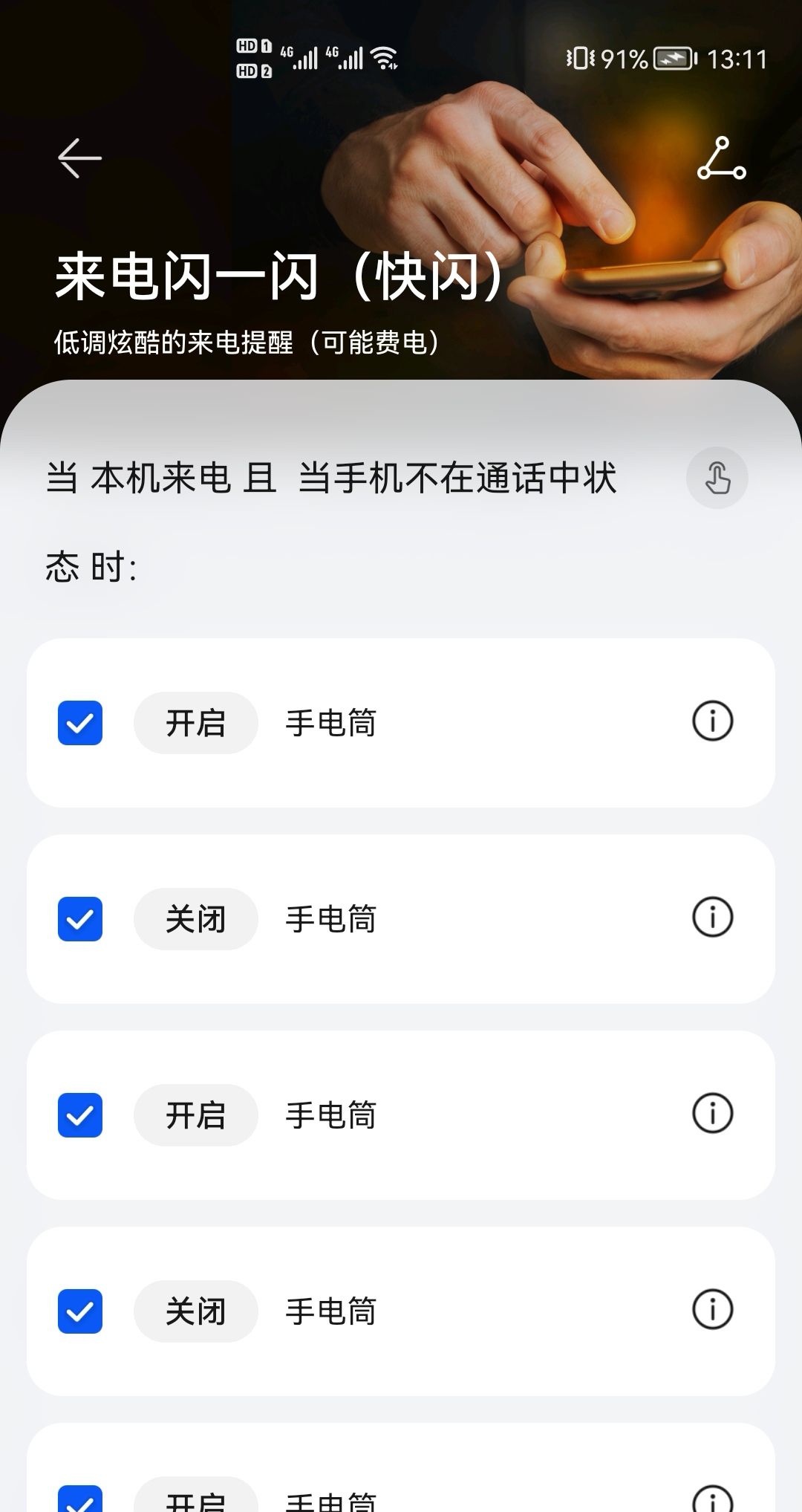 鸿蒙如何设置来电闪光灯？ - 鹿快