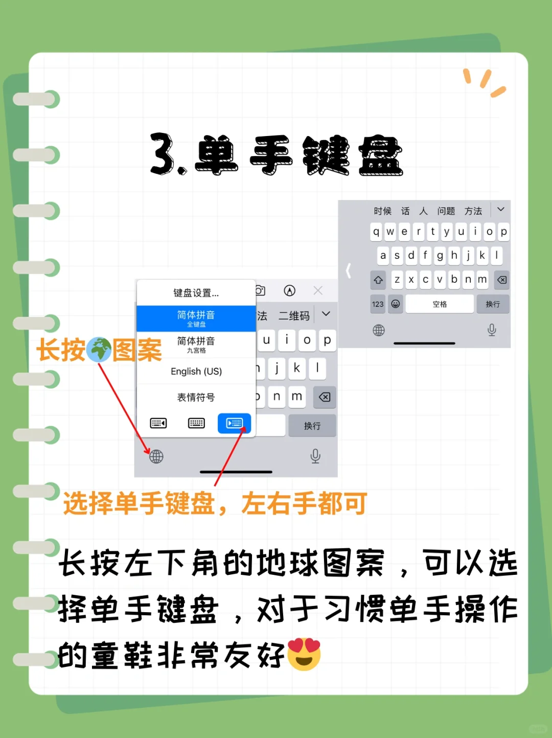 ✅马上get❗️5个iPhone键盘技巧拯救手残党💡 - 鹿快