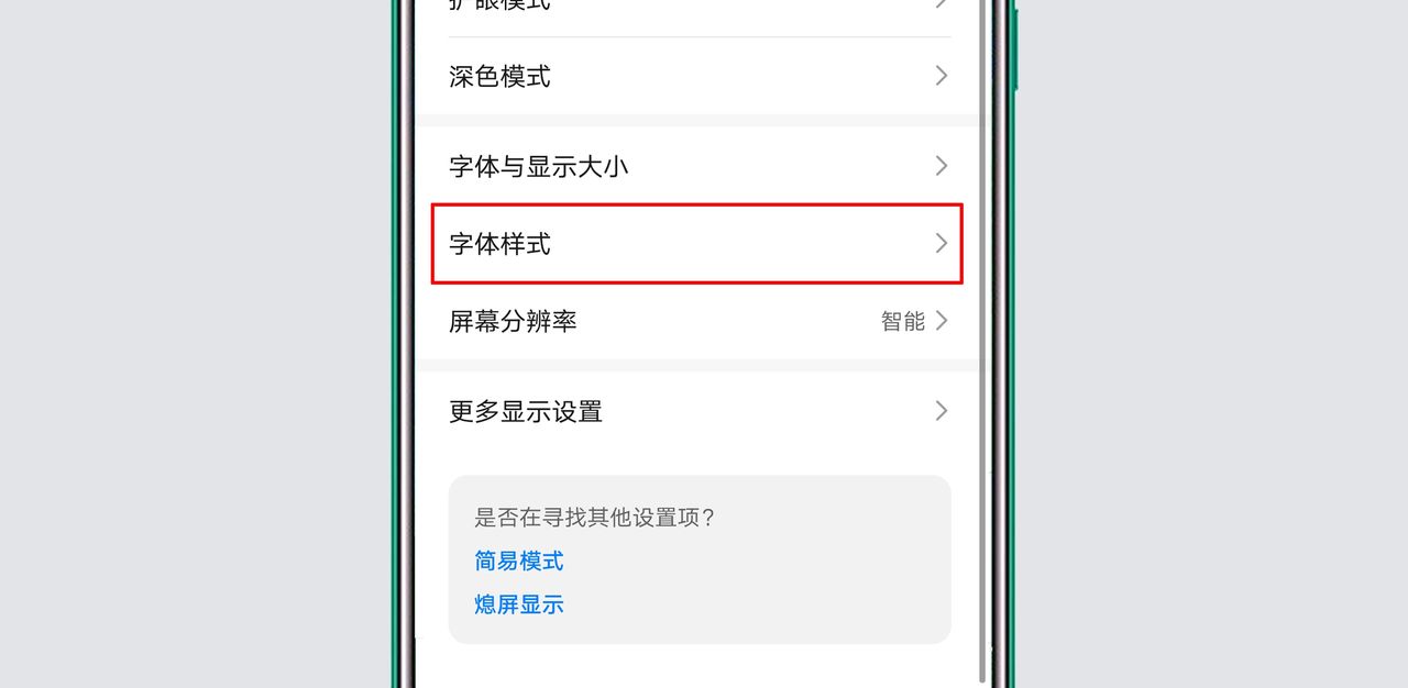 2021字体怎么改华为？ - 鹿快